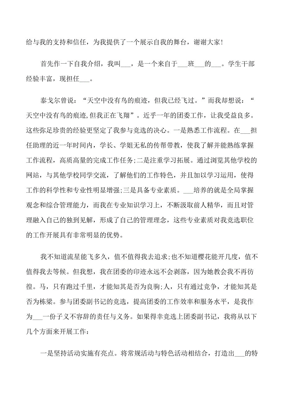 竞选学校团委自我介绍_第3页