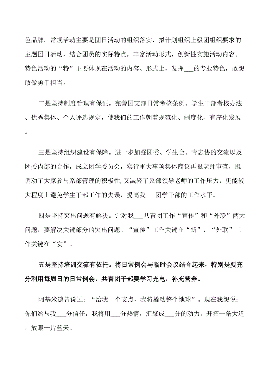 竞选学校团委自我介绍_第4页