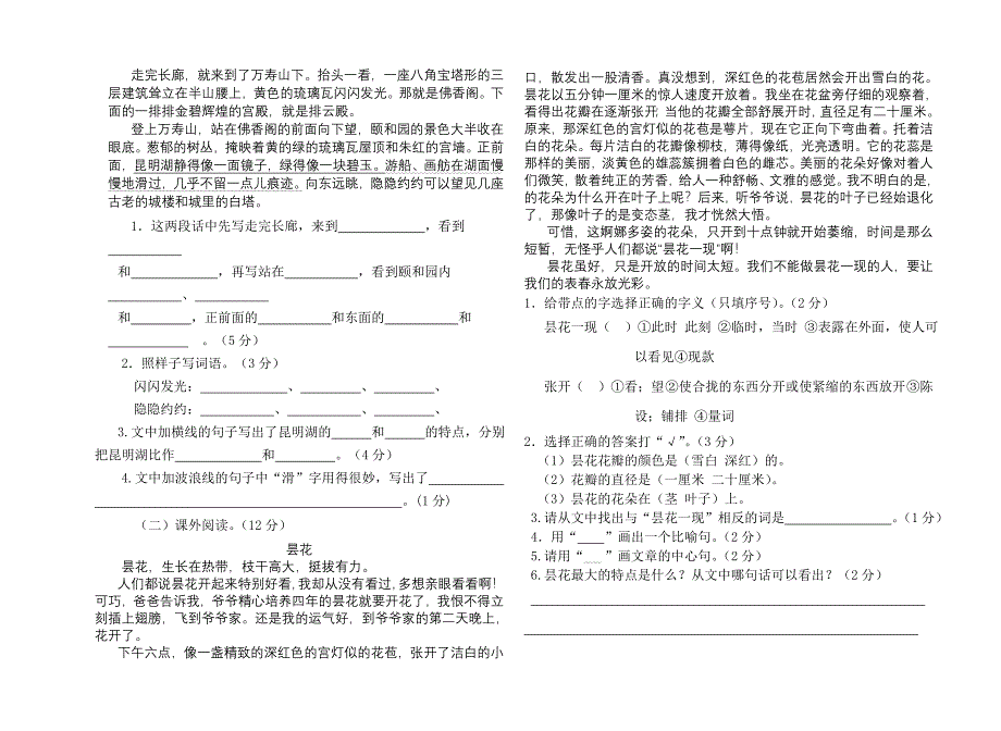 四年级语文学业测试试卷_第2页