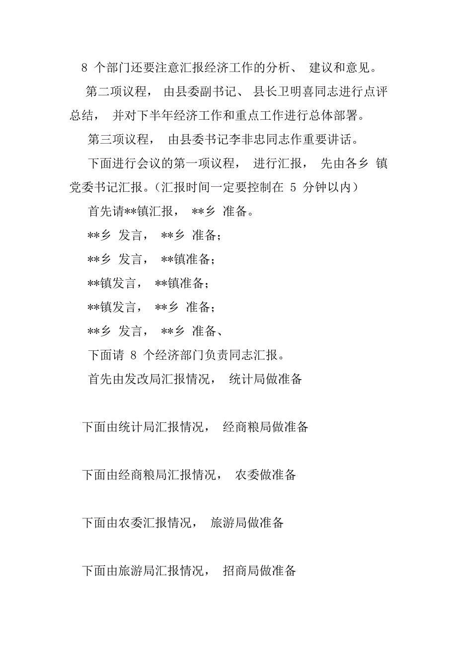 2023年经济运行分析重点工作推进会主持词_第2页