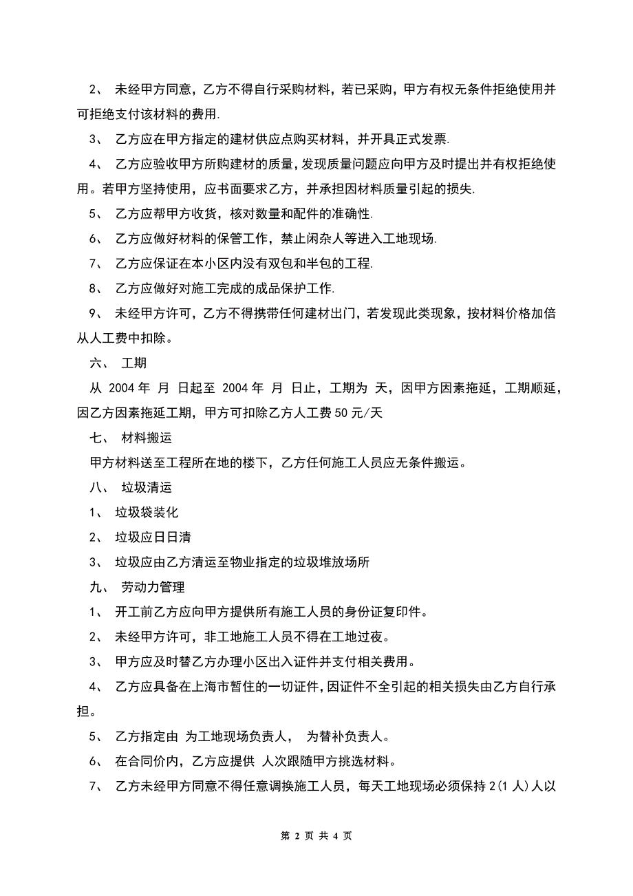 家庭装修合同书样本(完整版).docx_第2页