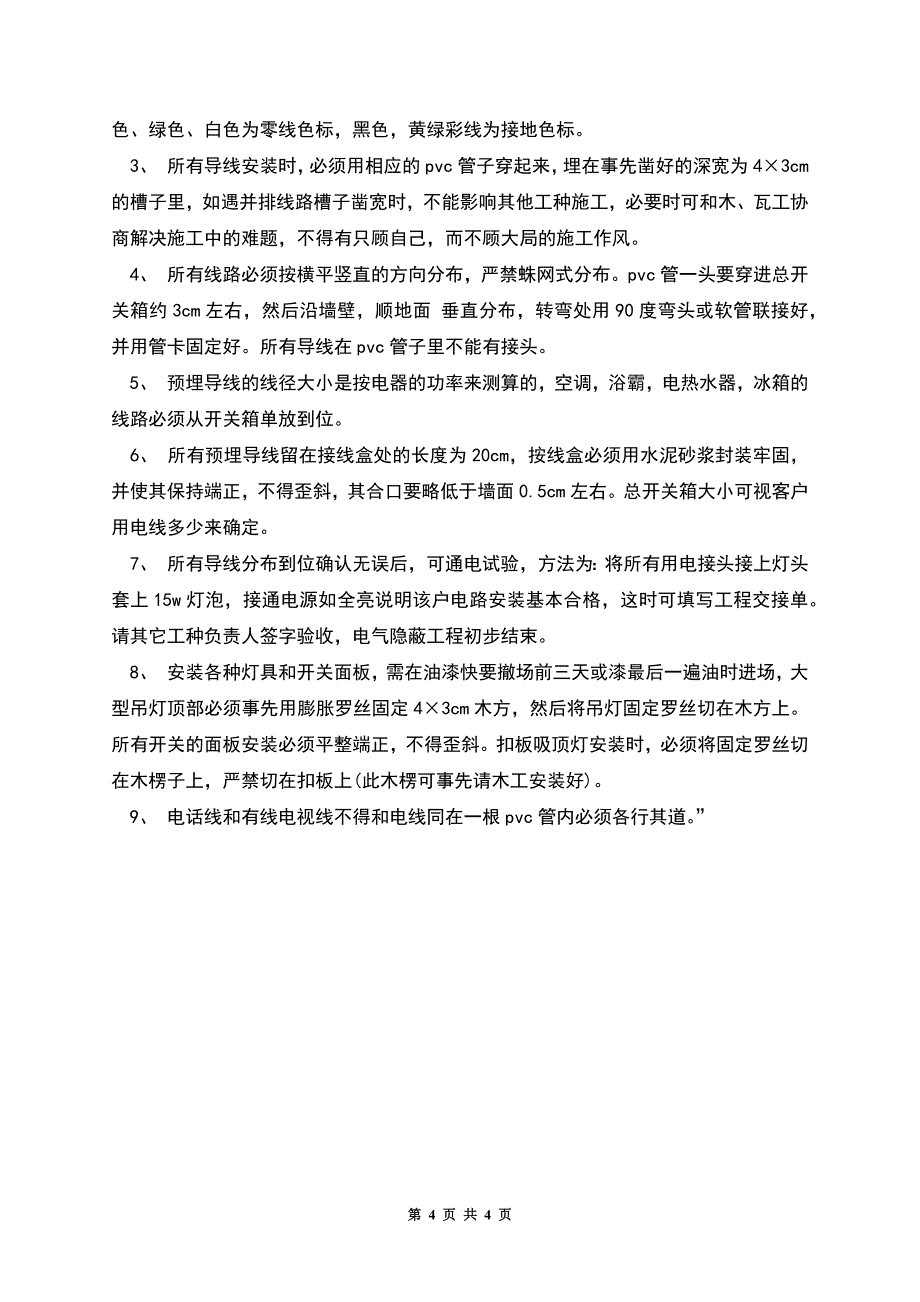 家庭装修合同书样本(完整版).docx_第4页