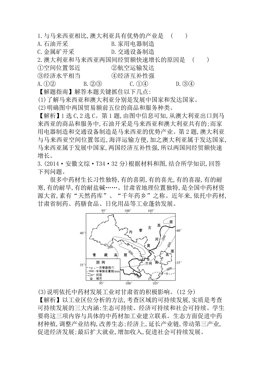 精校版高考地理真题类编：考点9工业地域的形成与发展含答案_第2页