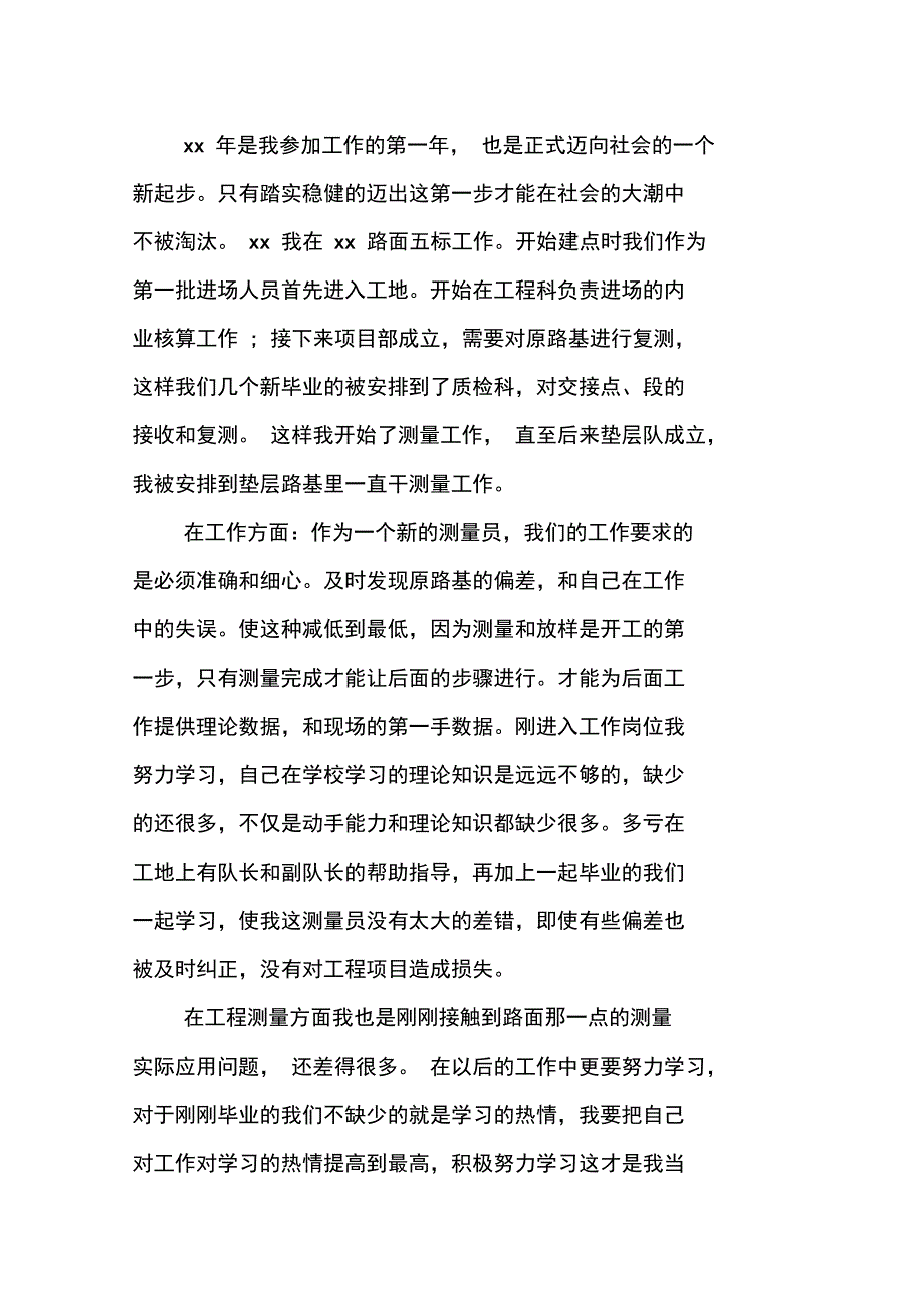 测量员工作总结_1_第4页