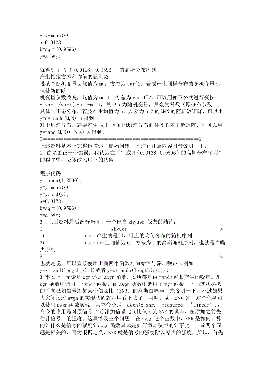 MATLAB中产生高斯白噪声.doc_第2页