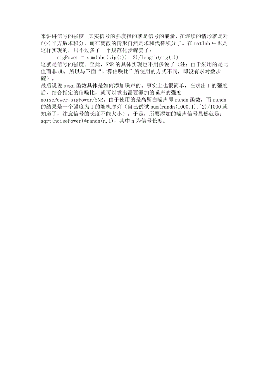 MATLAB中产生高斯白噪声.doc_第3页