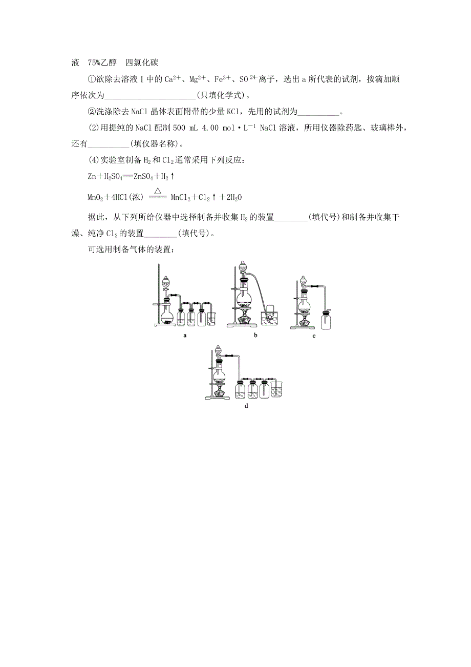 2022年高中化学 3.4.1《海水中的元素　海水提镁》导学案 鲁科版必修1_第3页