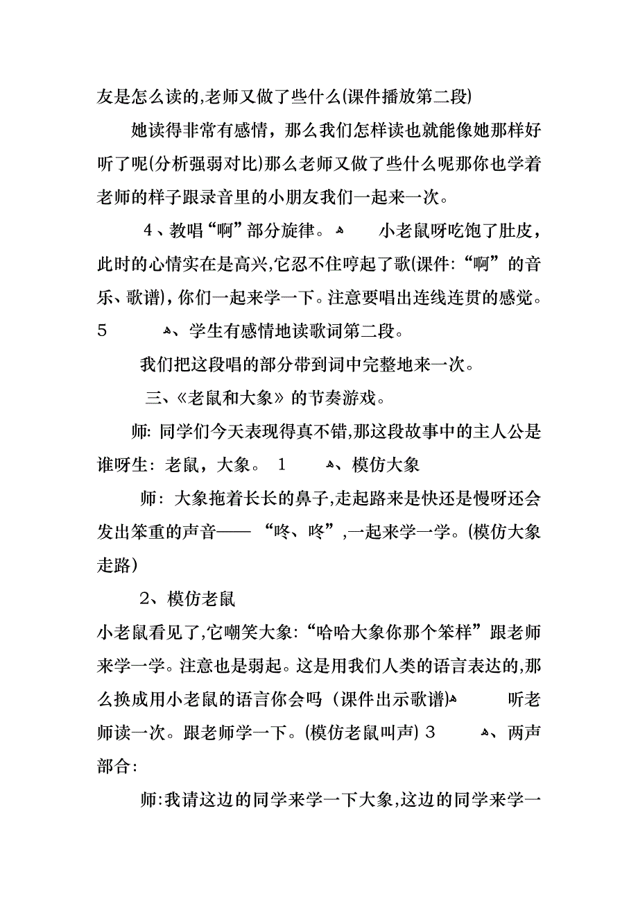 老鼠和大象大班语言教案_第3页