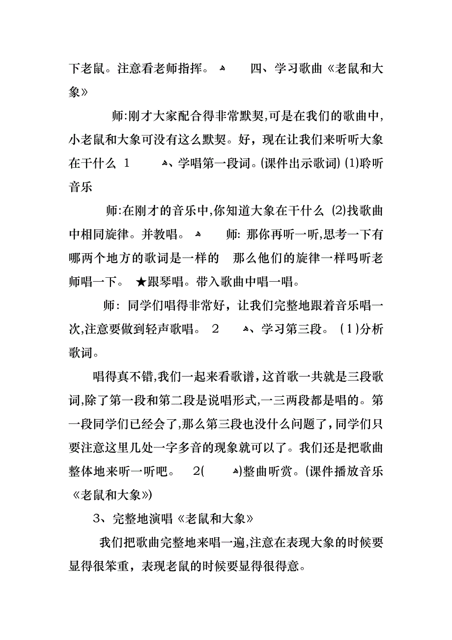 老鼠和大象大班语言教案_第4页