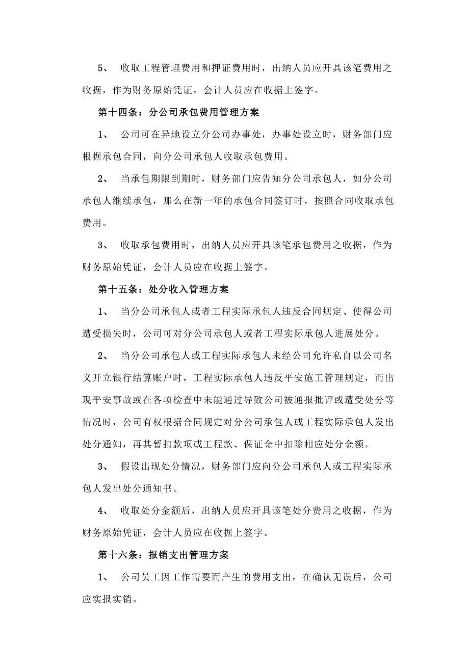 建筑公司财务制度_第5页