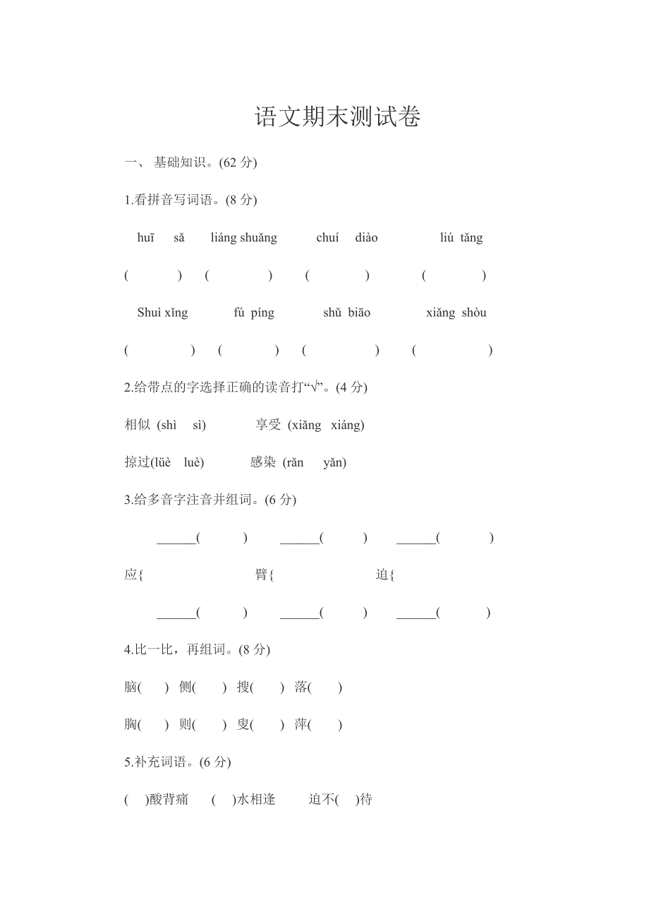 三年级语文试卷.doc_第1页