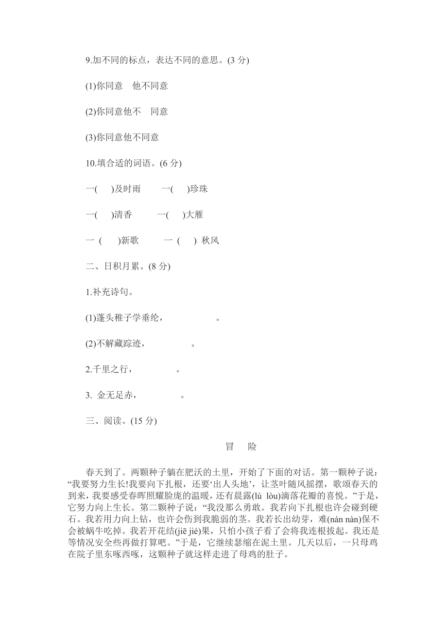 三年级语文试卷.doc_第3页