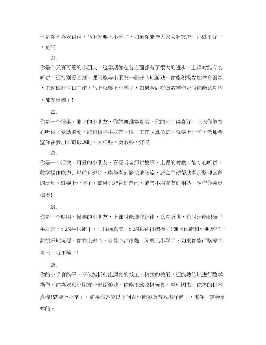 2023年小班上学期学末的幼儿评语.docx_第5页