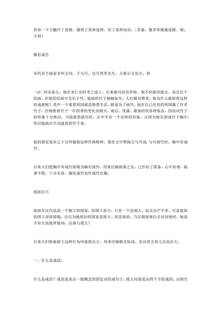 成语相关资料_第4页