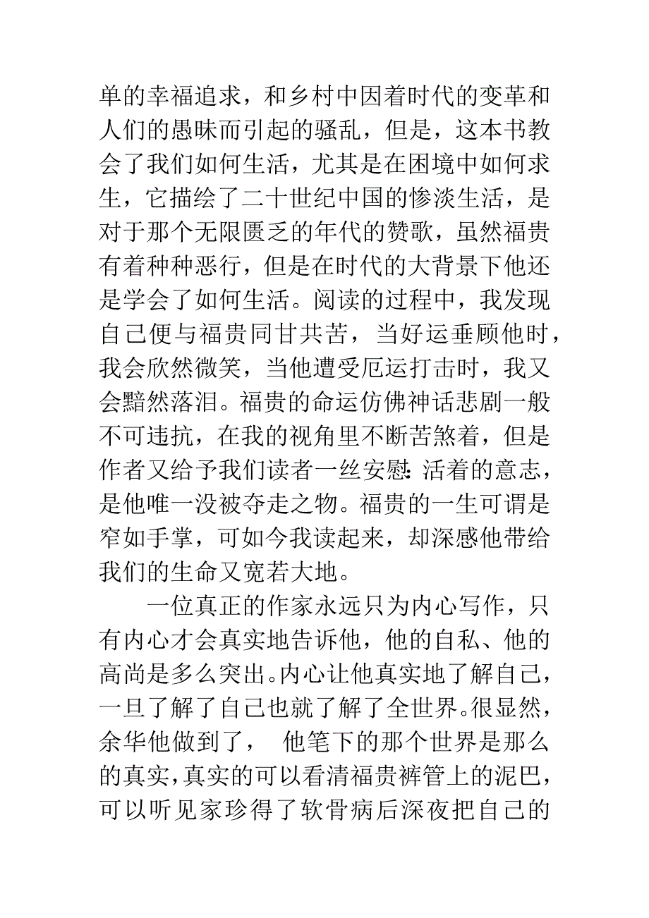 读《活着》有感：活尽不凡.docx_第3页