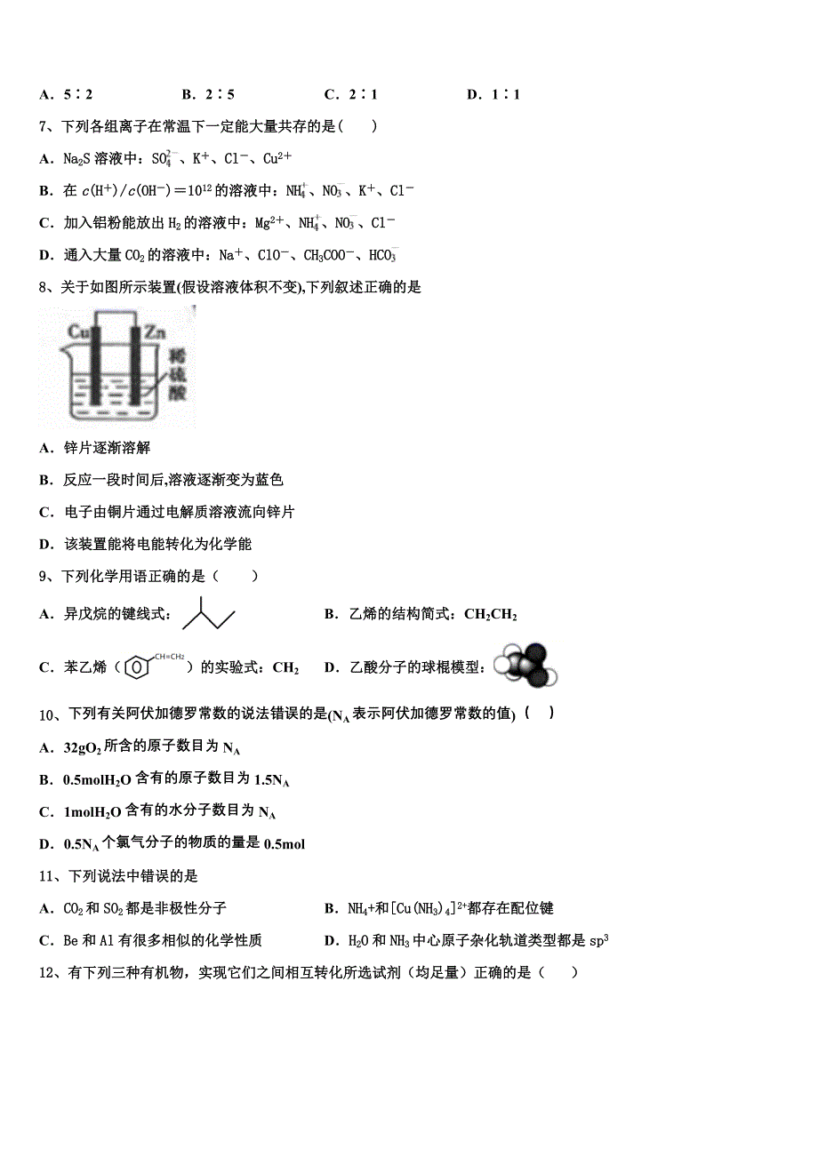 湖北十堰市2022学年化学高二下期末统考模拟试题(含解析).doc_第2页