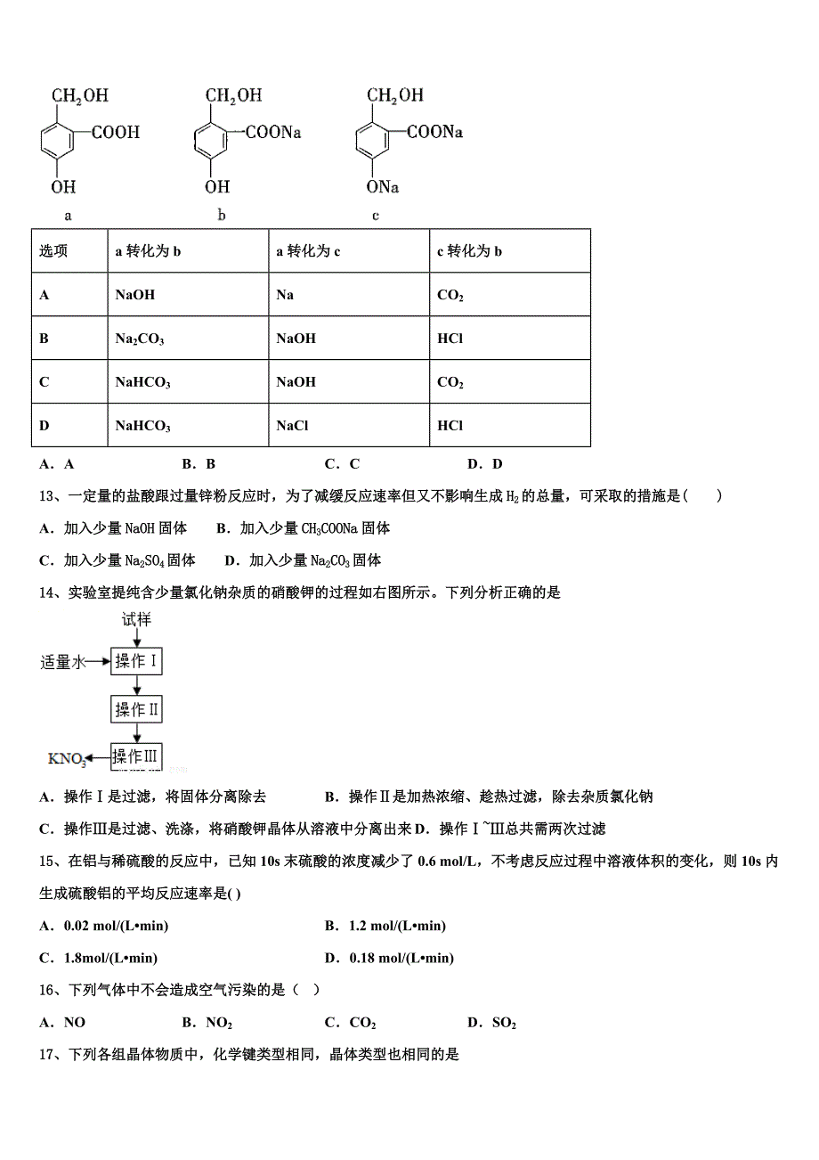 湖北十堰市2022学年化学高二下期末统考模拟试题(含解析).doc_第3页