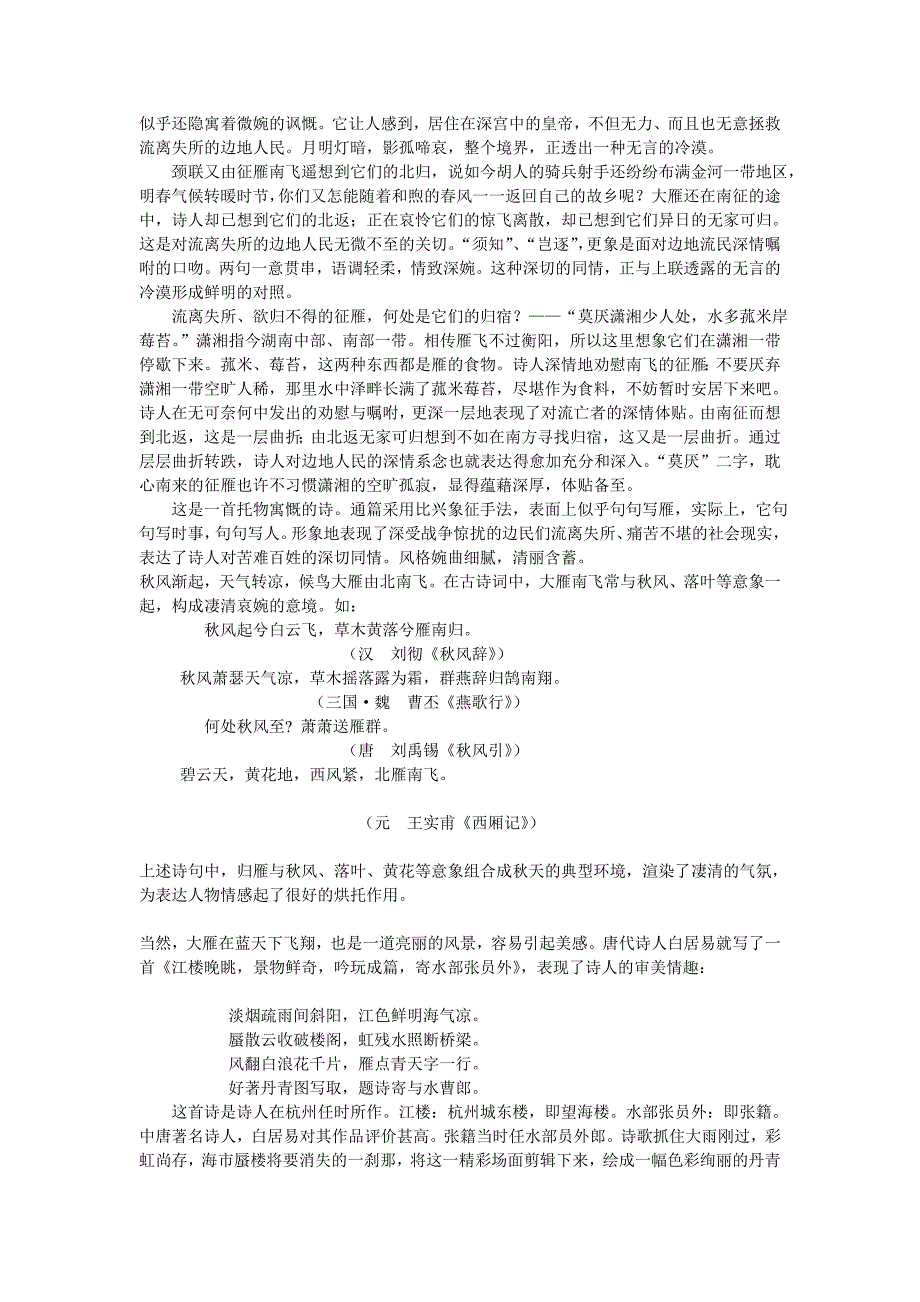 雁点青天字一行意象8.doc_第2页