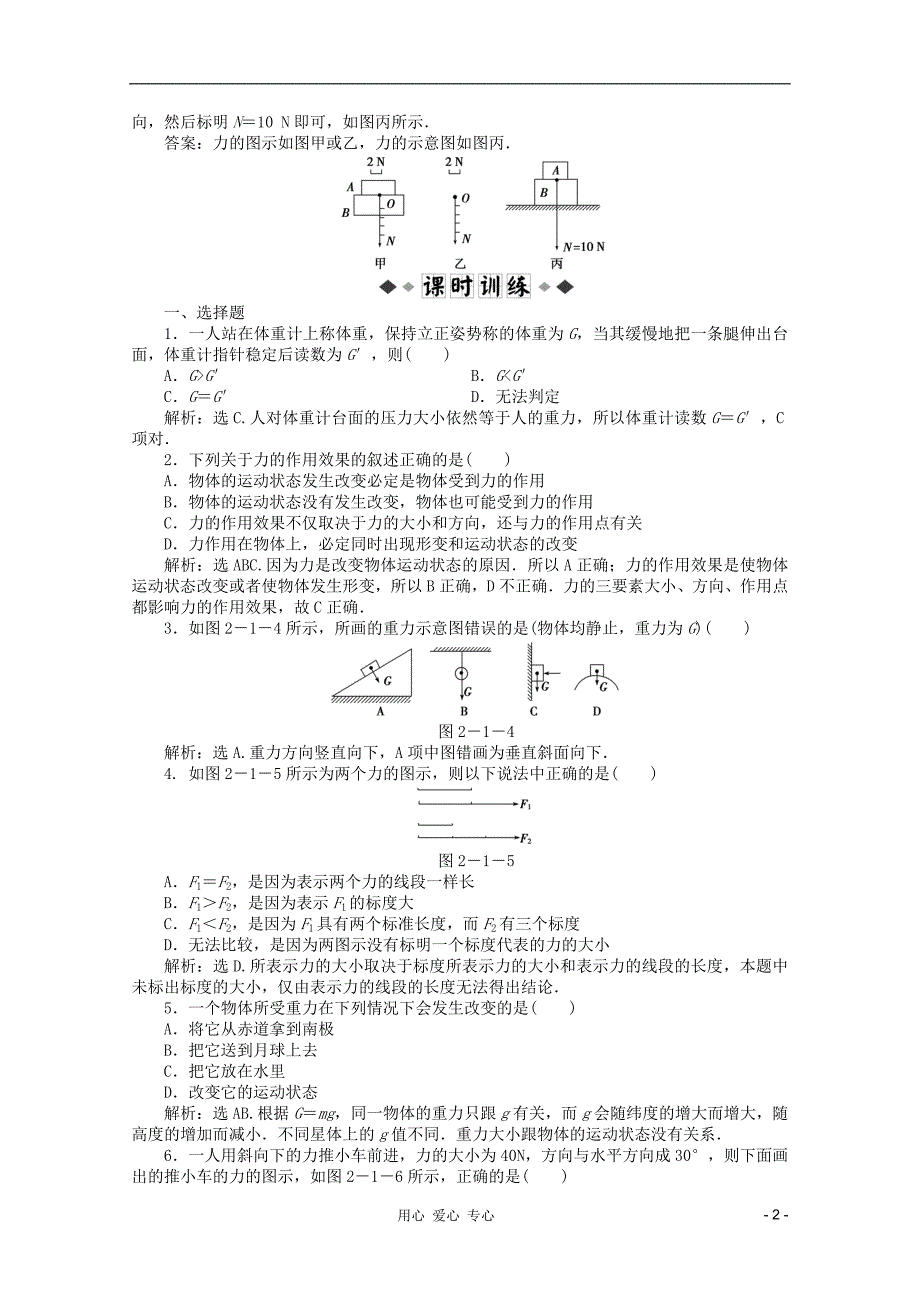 优化方案高中物理第2章第二节知能优化训练教科版必修1_第2页