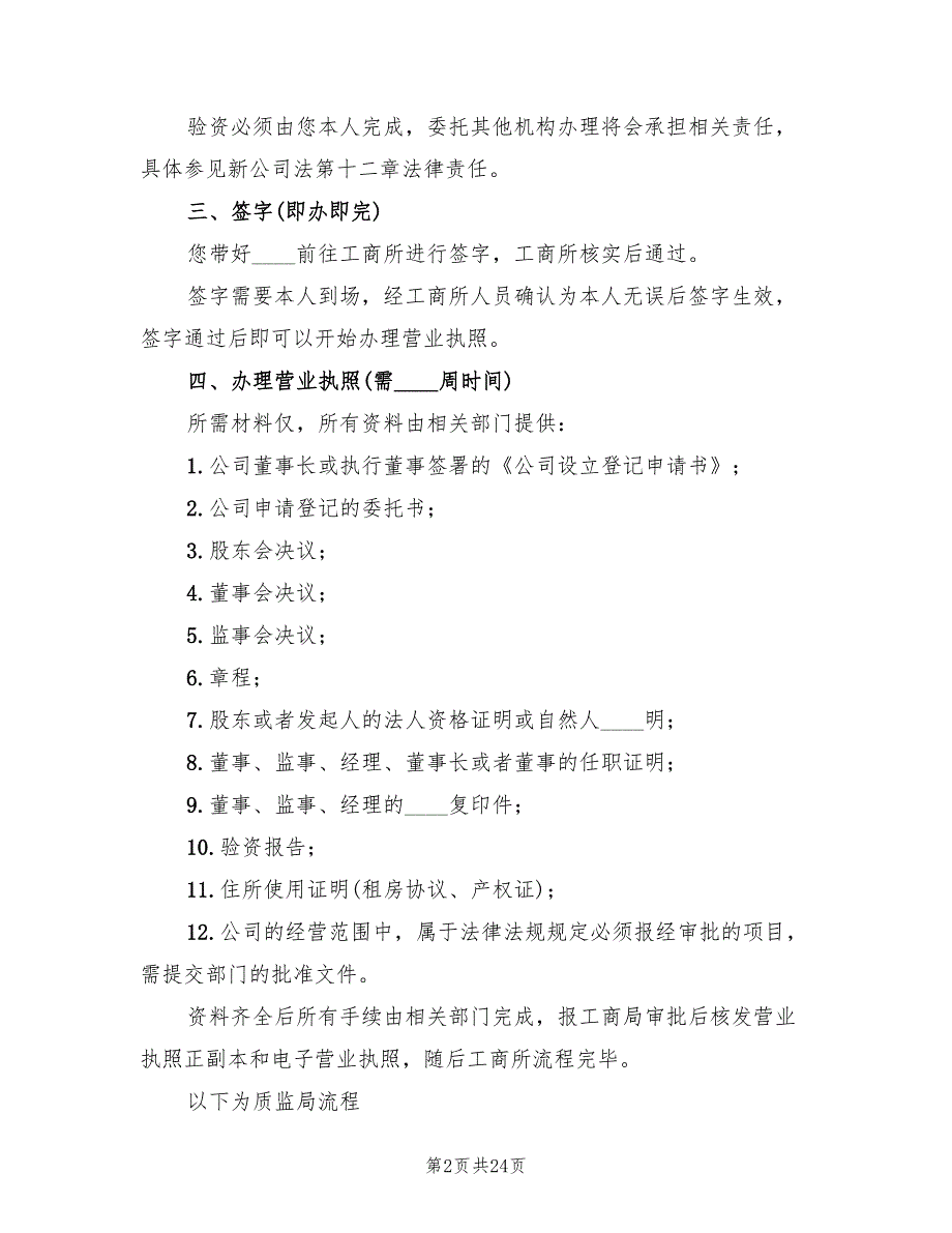 2022年成立劳务公司实施方案_第2页