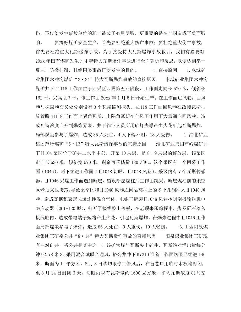 《安全管理》之4起重特大瓦斯事故的原因 .doc_第2页