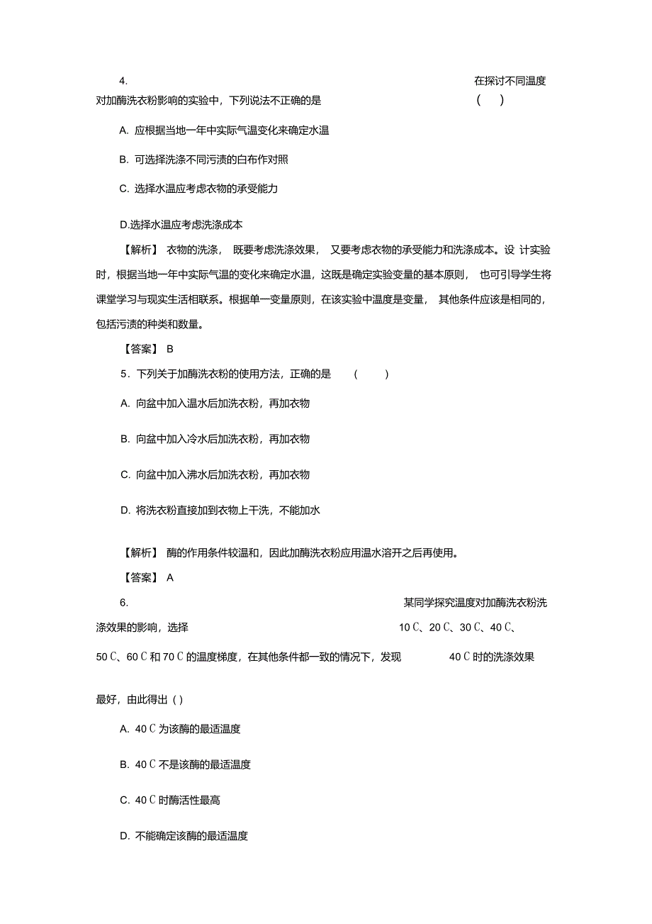 2013-2014学年高中生物课后作业10新人教版选修1_第2页