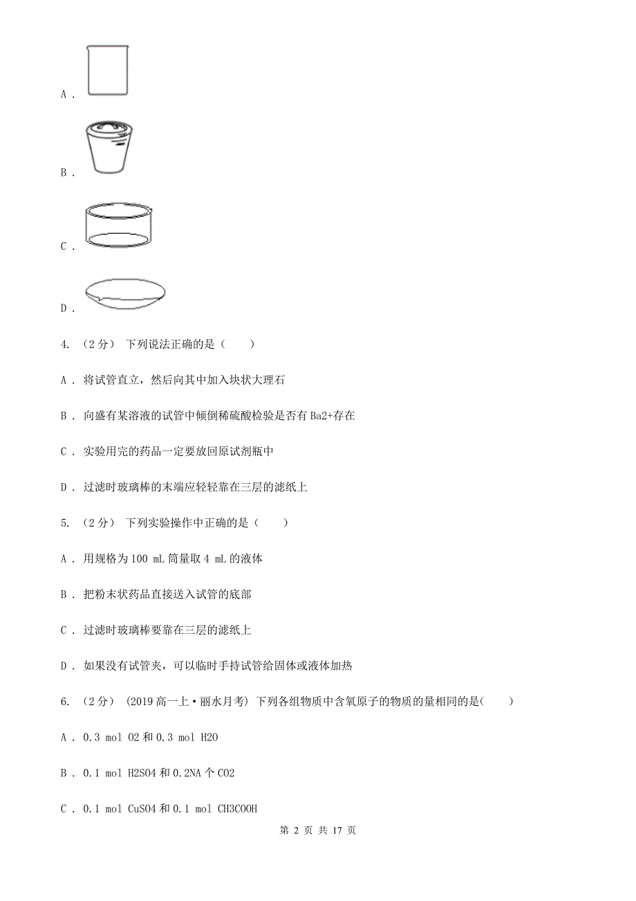 内蒙古自治区2019版高一上学期期中化学试卷C卷_第2页