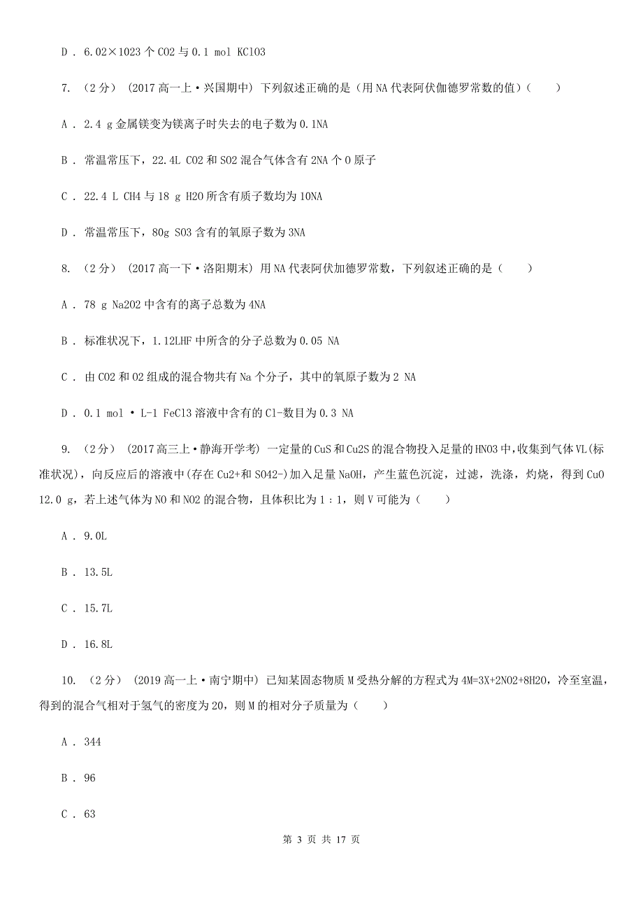 内蒙古自治区2019版高一上学期期中化学试卷C卷_第3页