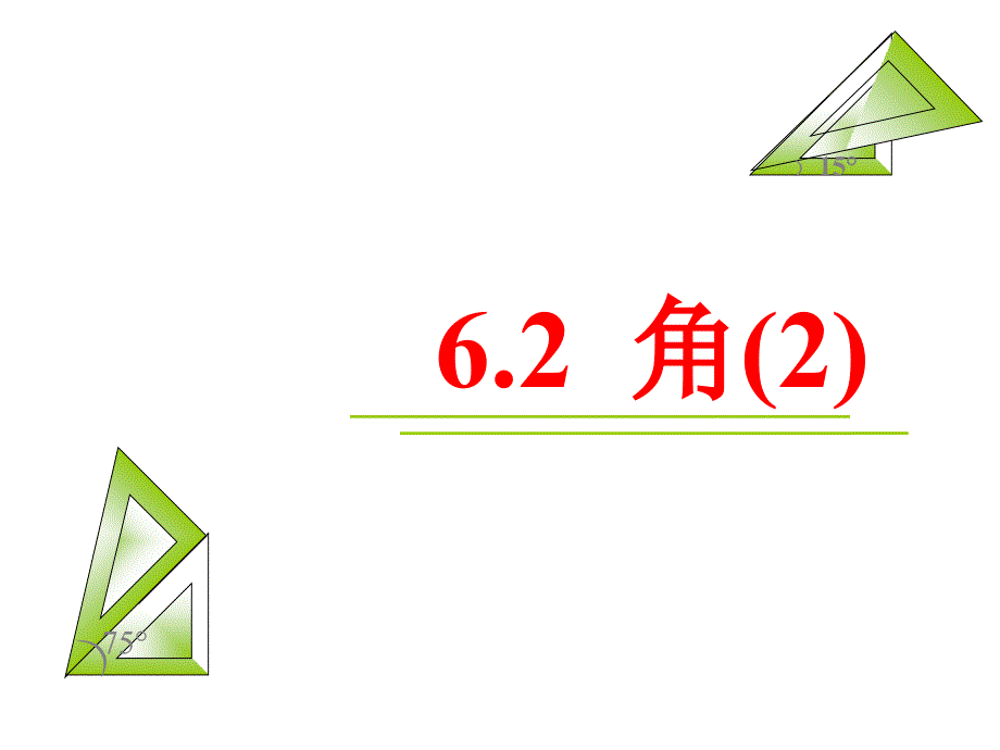 苏科版七年级数学上册角ppt课件_第1页