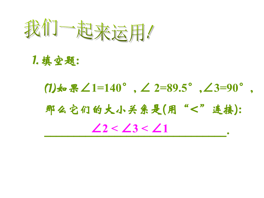 苏科版七年级数学上册角ppt课件_第4页