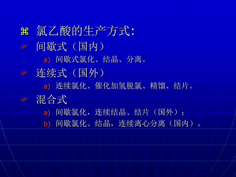 高纯氯乙酸制备技术及研究_第4页