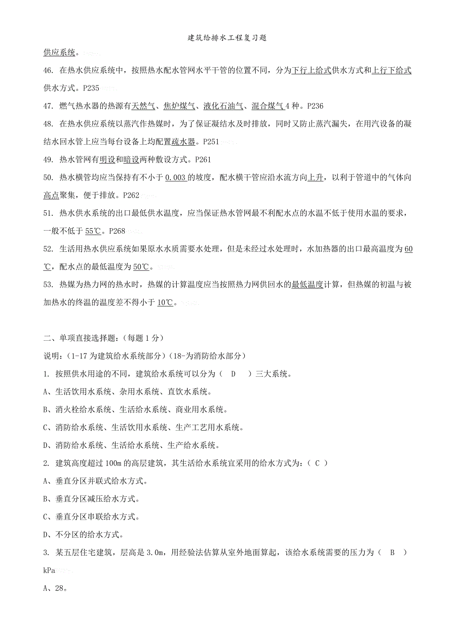 建筑给排水工程复习题_第3页