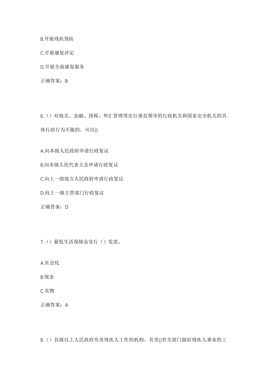 2023年陕西省延安市吴起县长官庙镇齐桥村社区工作人员考试模拟题含答案_第3页