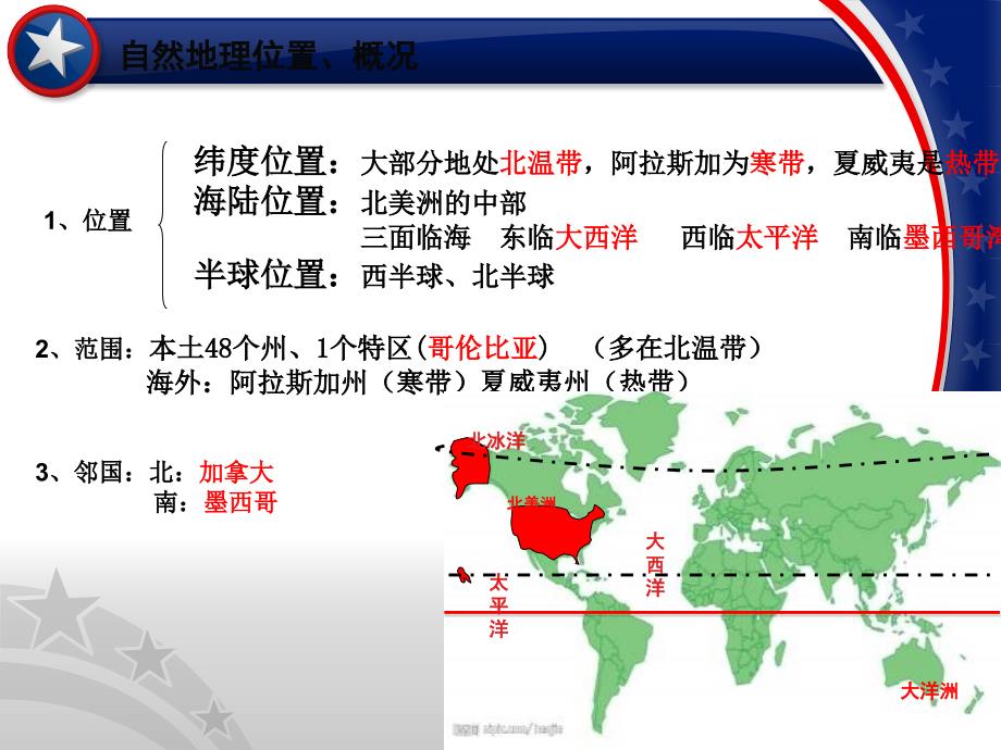 美国的自然地理特征和人文地理特征PPT优秀课件_第3页