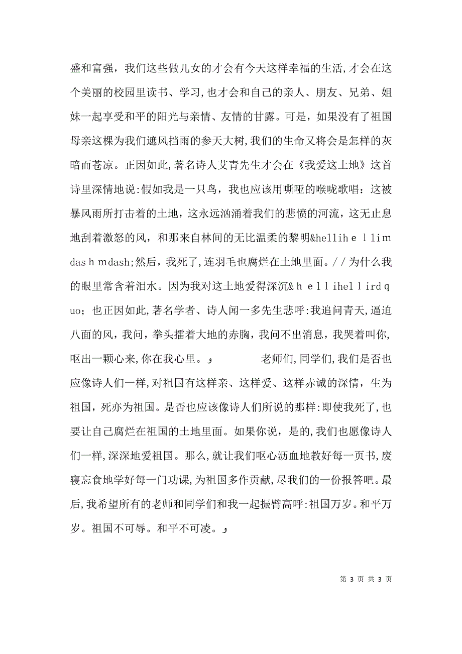 升旗仪式上的演讲_第3页