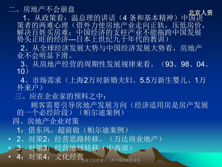 企业文化的建立与执行强烈推荐非常课件_第3页