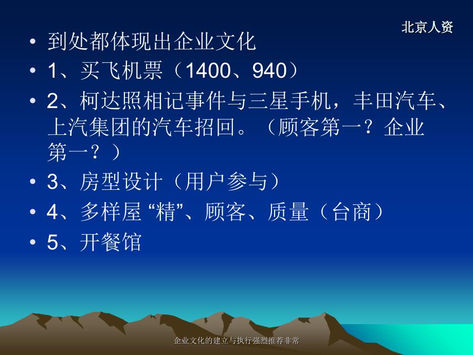 企业文化的建立与执行强烈推荐非常课件_第4页