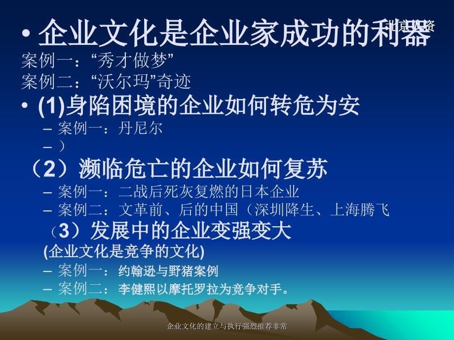 企业文化的建立与执行强烈推荐非常课件_第5页