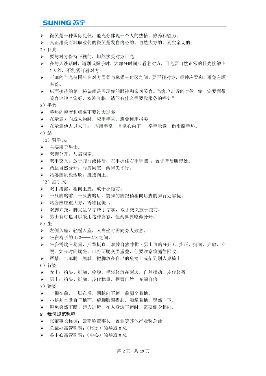 苏宁1200-应知应会资料_第2页