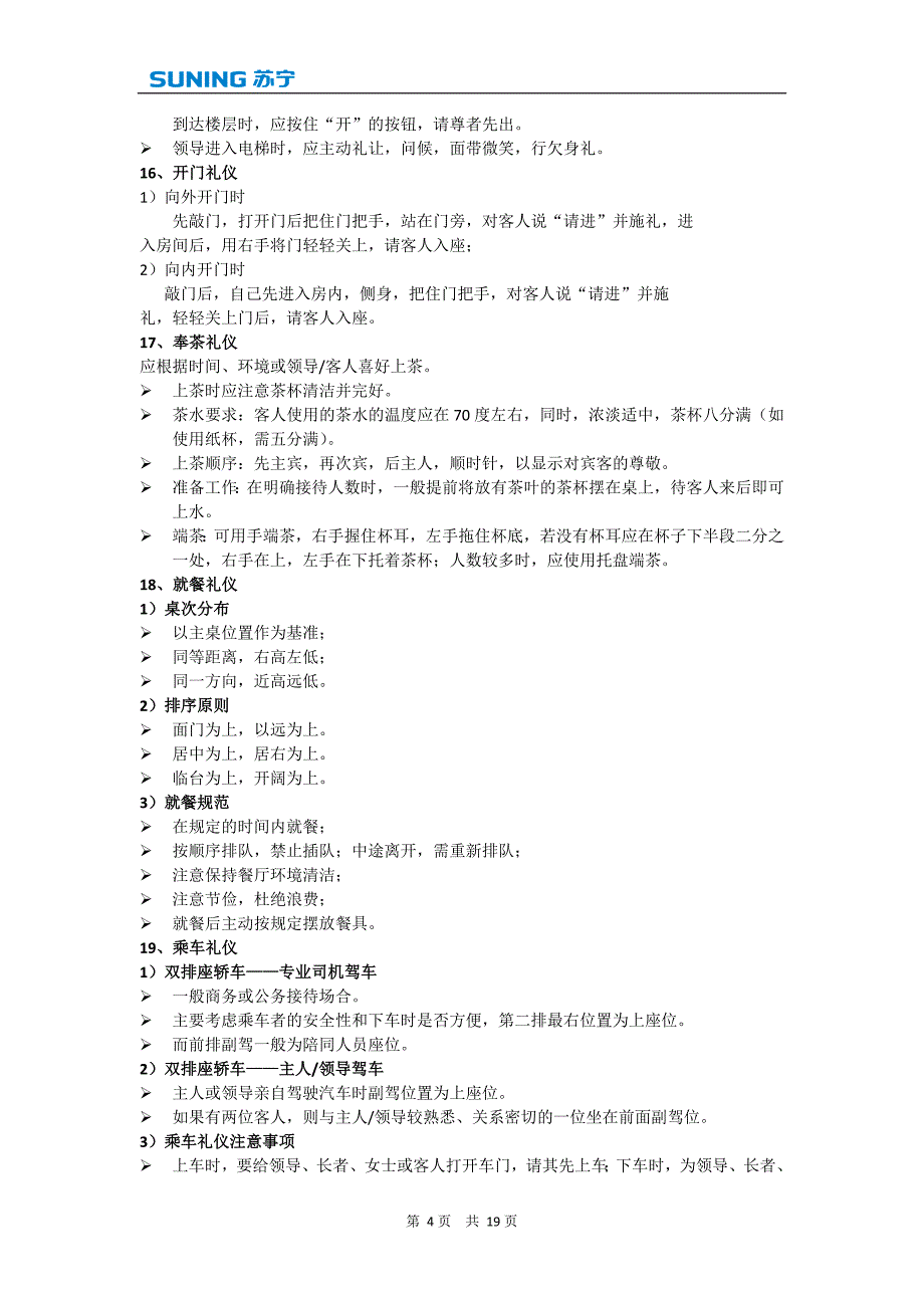 苏宁1200-应知应会资料_第4页