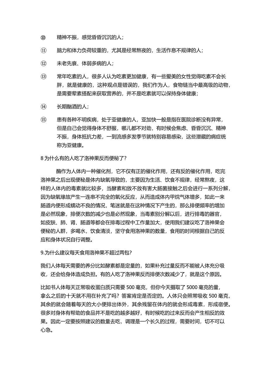 清青瘦酵素洛神果专业知识介绍.docx_第5页