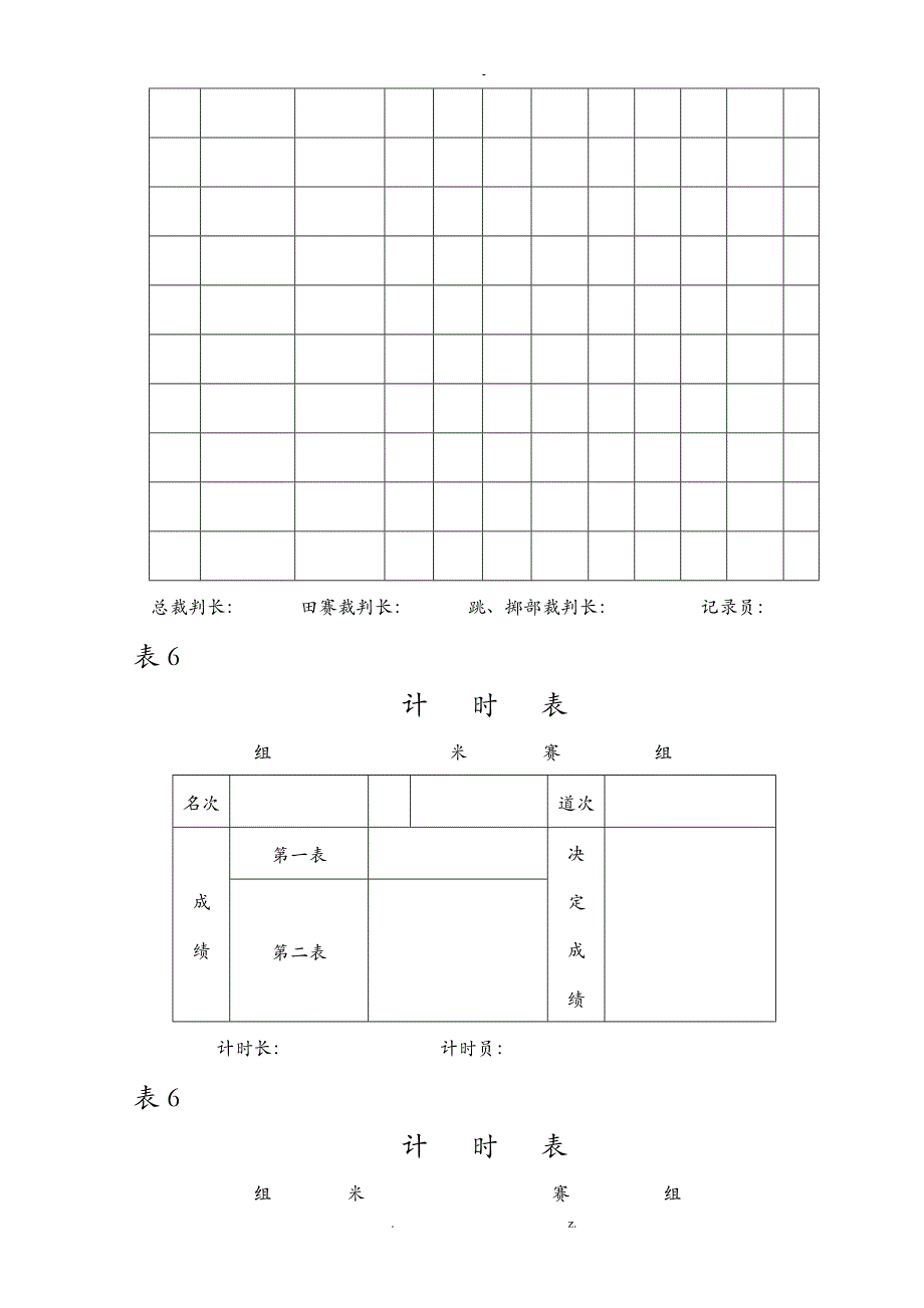 田径运动会各类表格表111缺表5_第4页