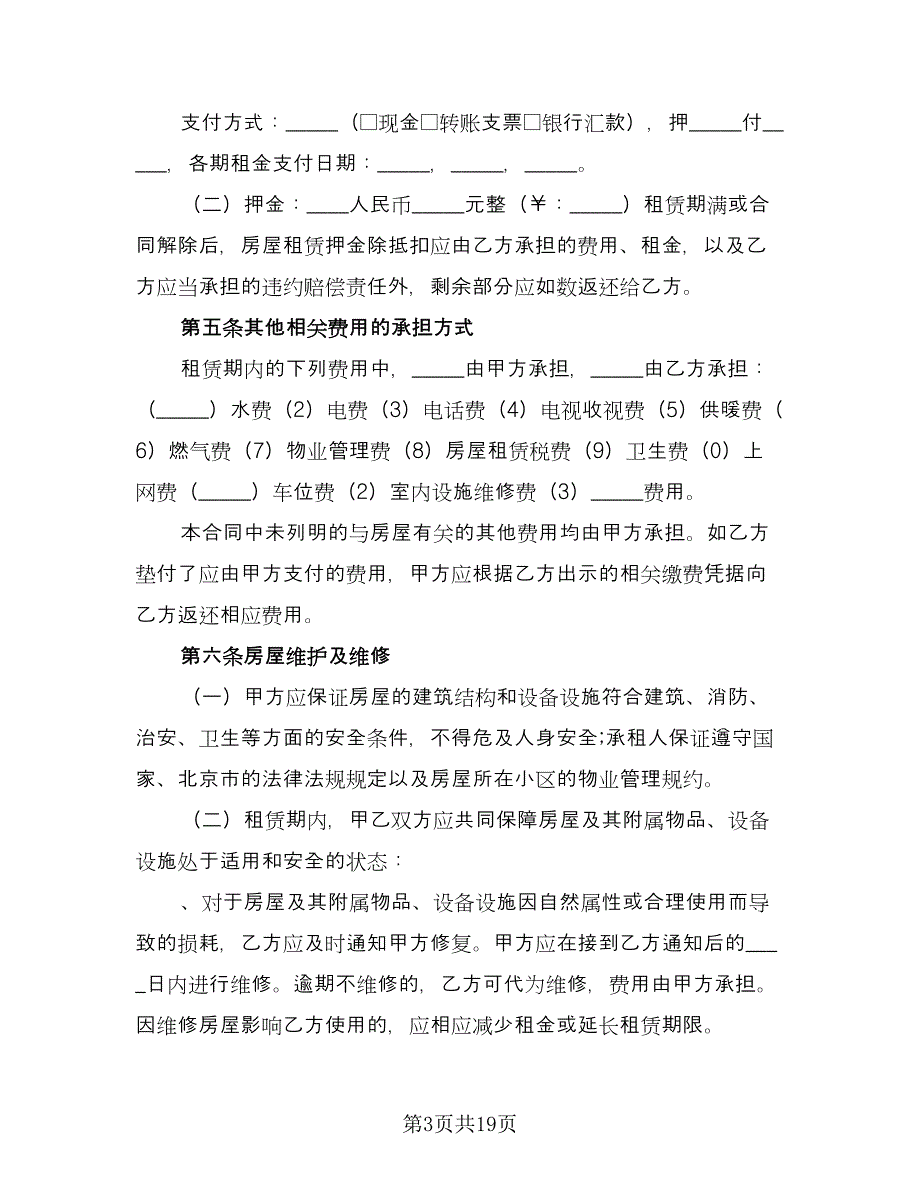 乡镇闲置住房租房协议简单版（七篇）_第3页