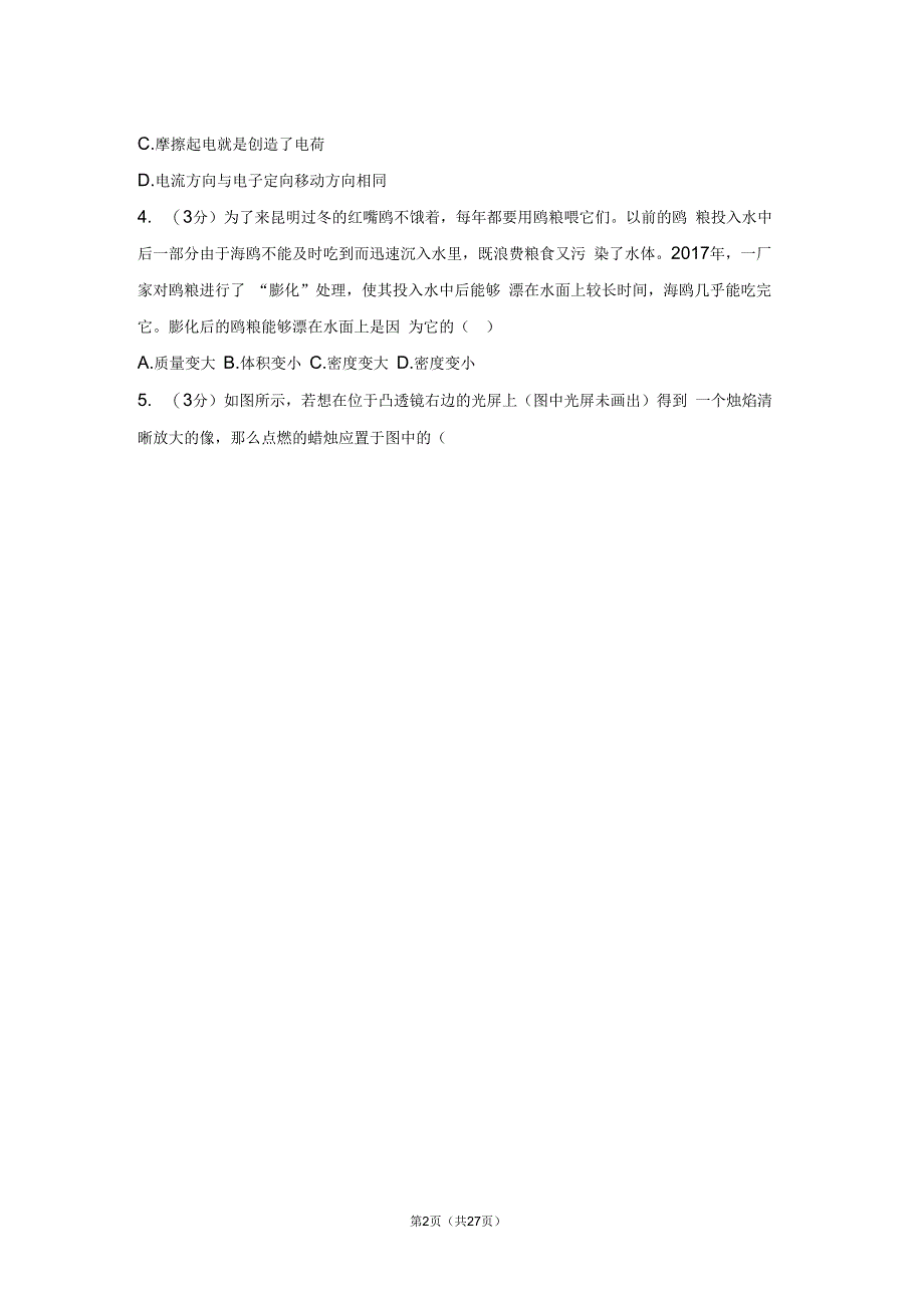 2018年云南省昆明市中考物理试卷_第2页