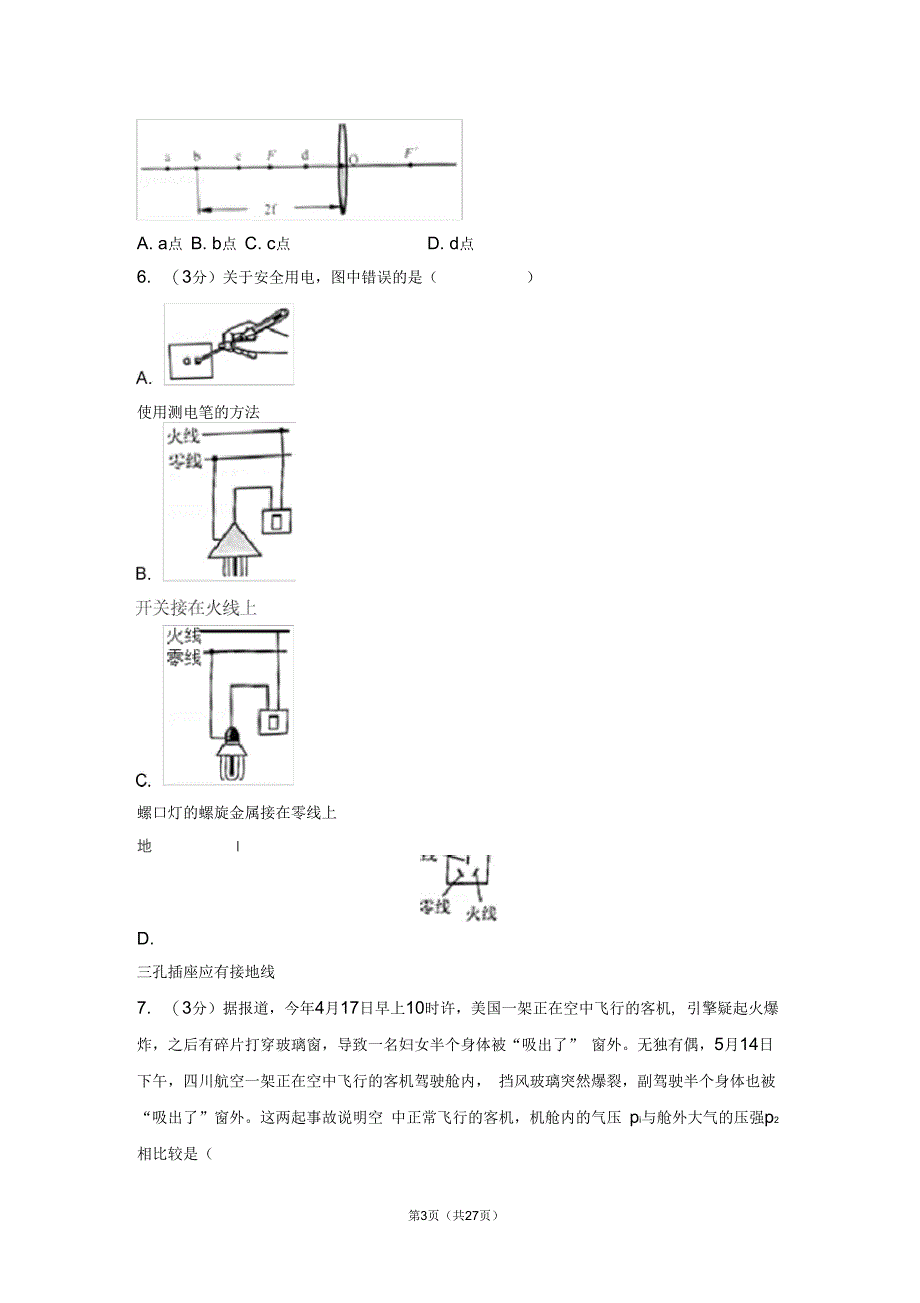2018年云南省昆明市中考物理试卷_第3页