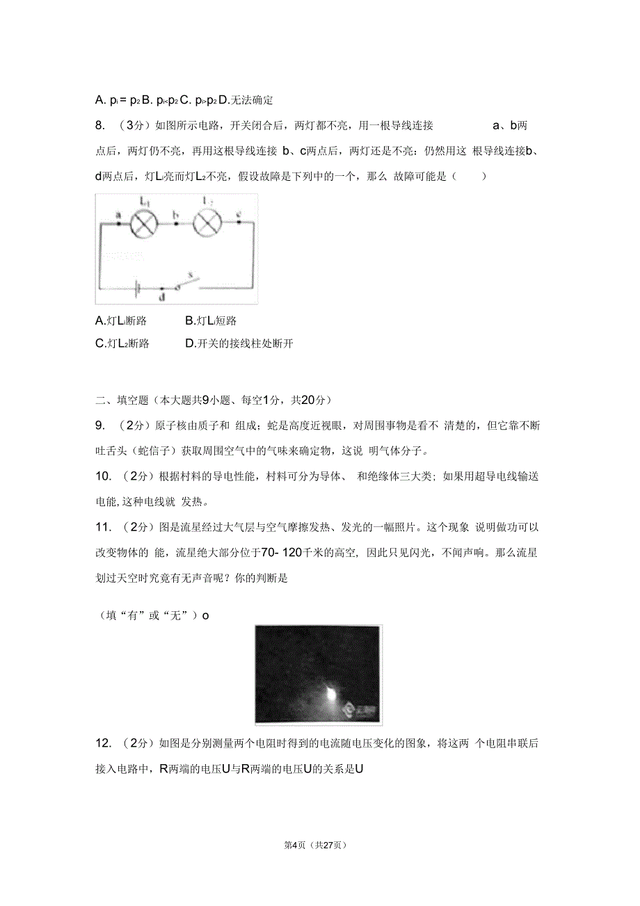 2018年云南省昆明市中考物理试卷_第4页