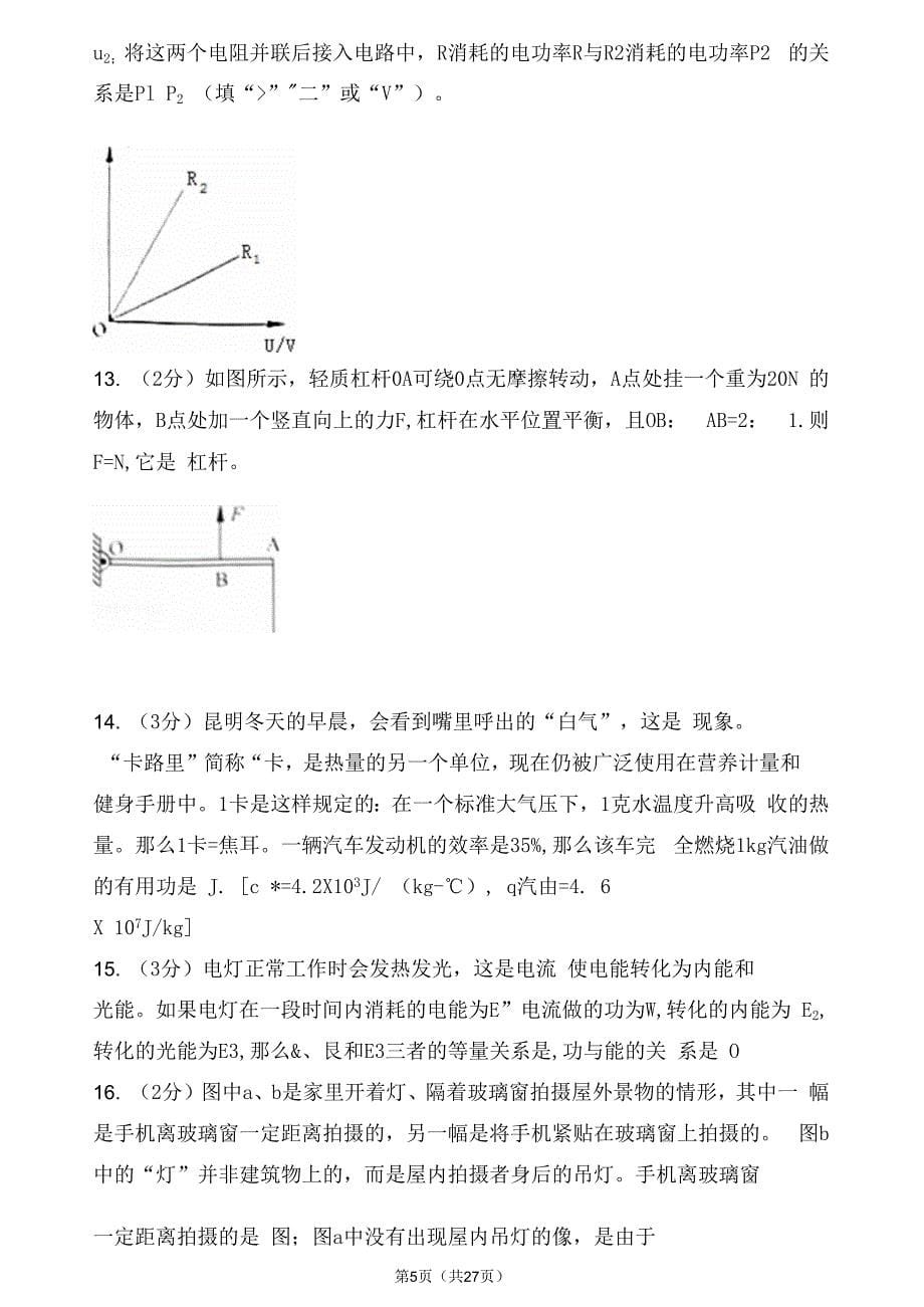 2018年云南省昆明市中考物理试卷_第5页