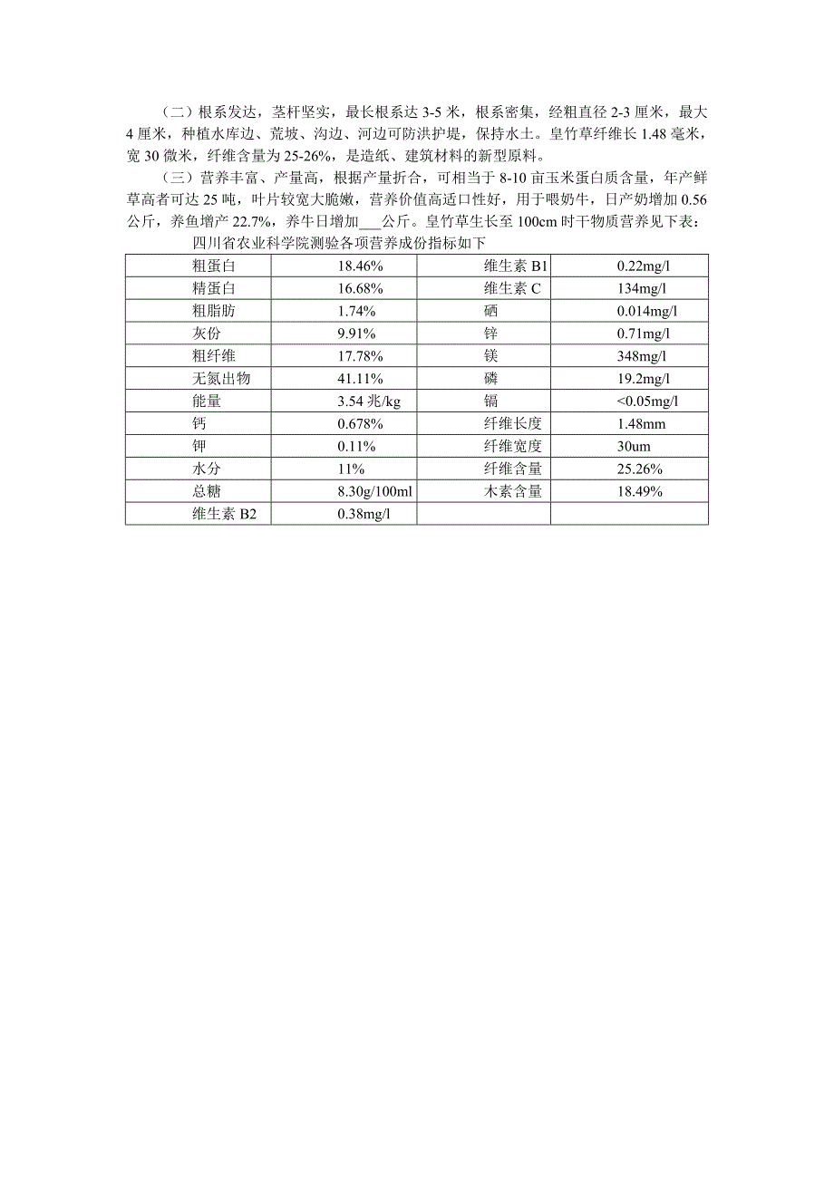 新型皇竹草开发促进循环农业产业项目可行性研究报告_第3页