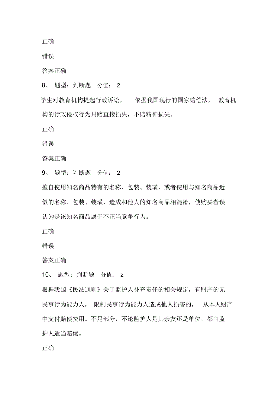 2020年教师师德师风及法律知识网络知识竞赛题库及答案(六)_第3页