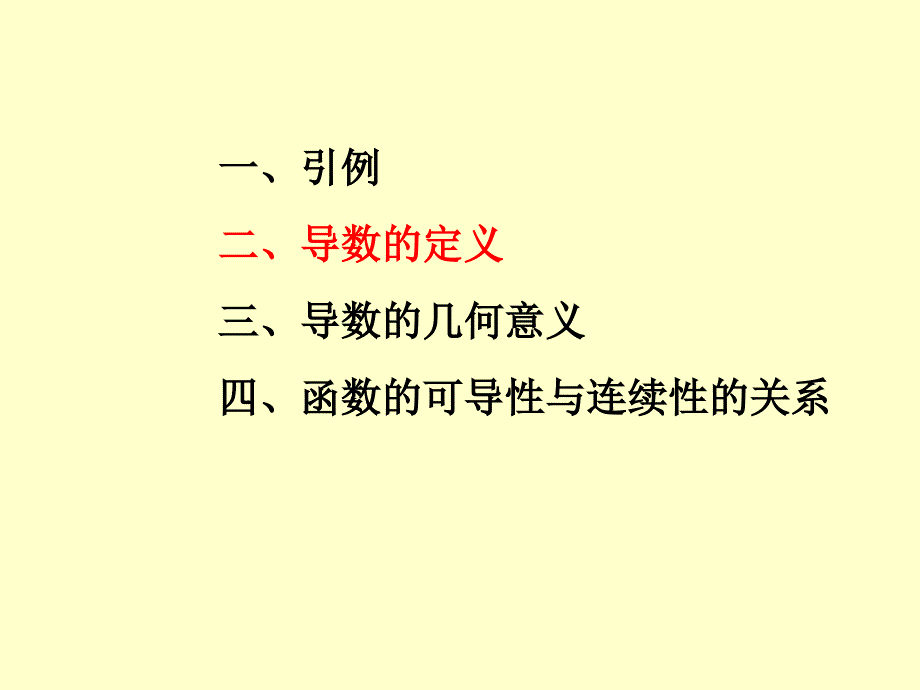 wjzh211导数概念PPT课件_第5页